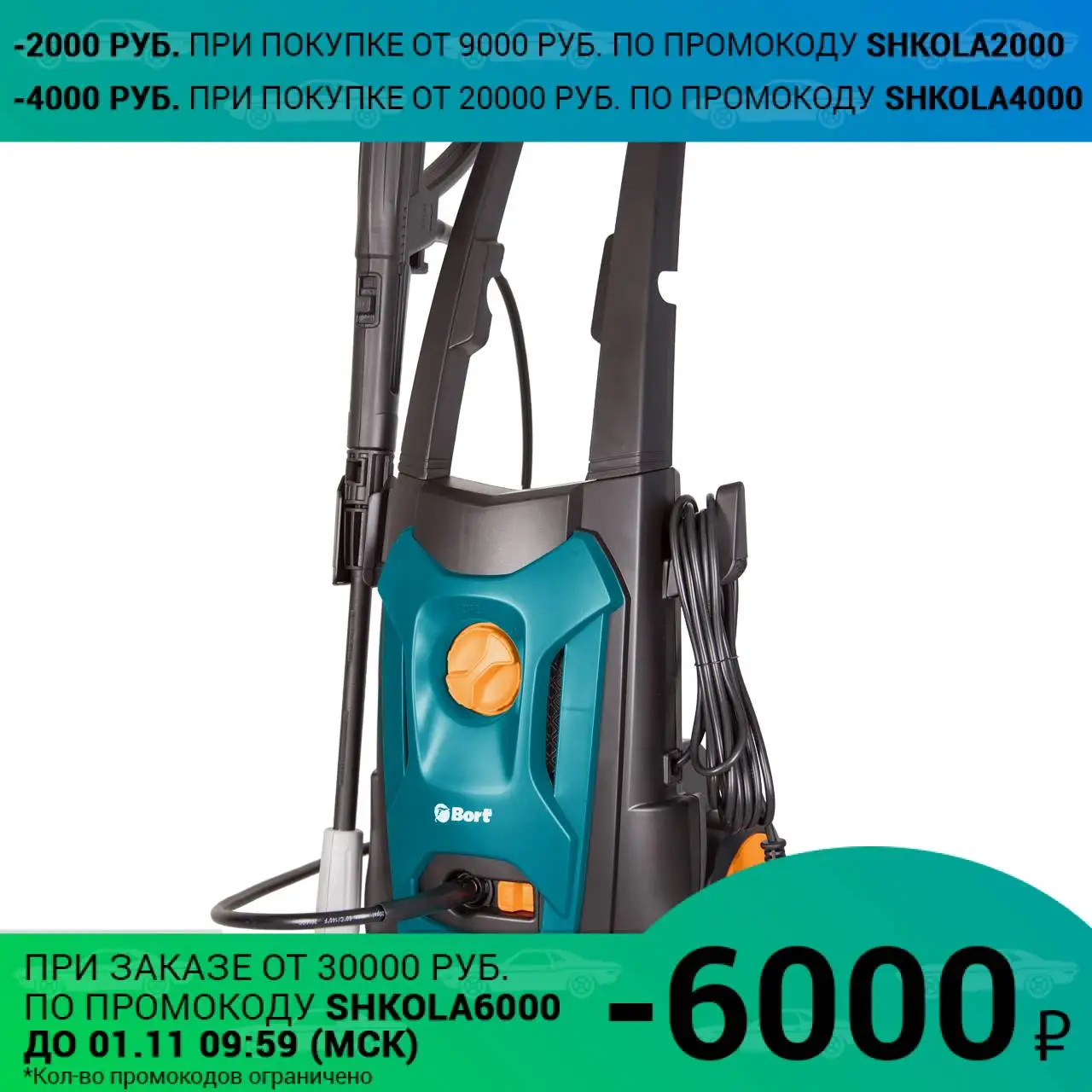 Мойка высокого давления Bort BHR-1900-Pro (Мощность 1900 Вт производительность 7.5 л/мин