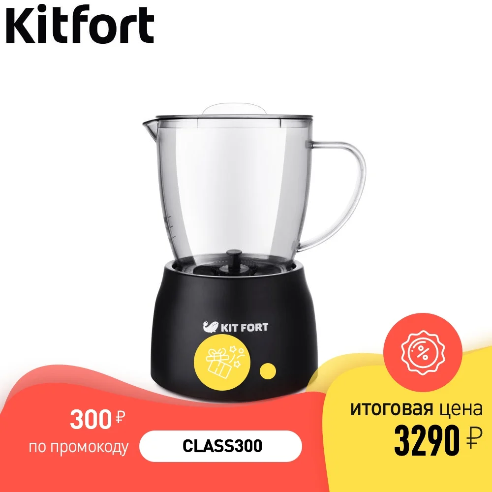 Капучинатор Kitfort KT-711 | Бытовая техника