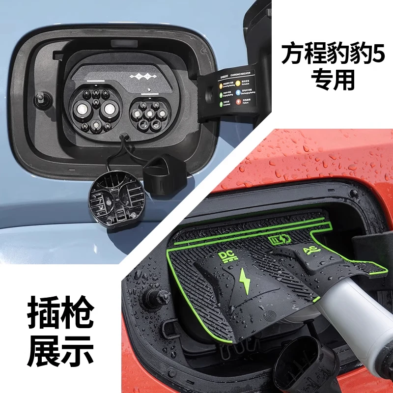 

Дождевик для зарядного пистолета для BYD Formula Equation Leopard 5 Titanium 3, новый энергетический автомобильный зарядный порт, водонепроницаемый защитный чехол