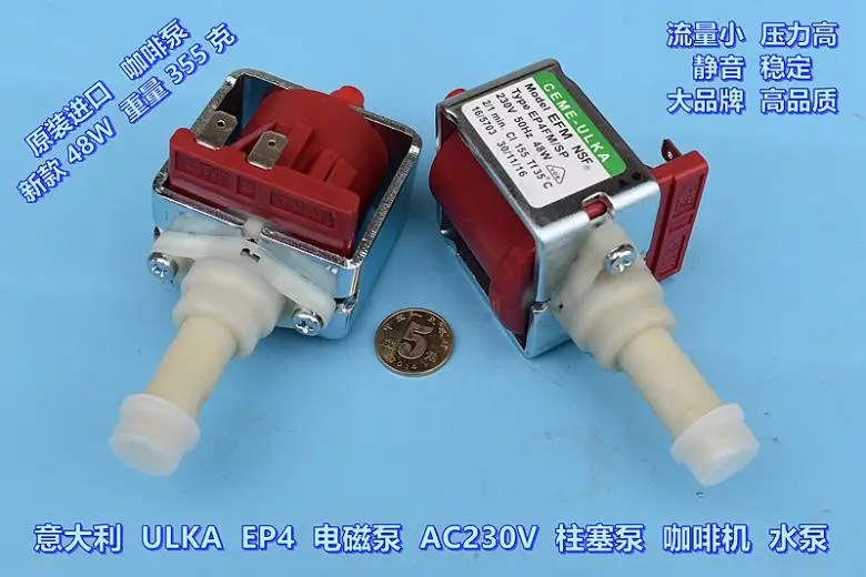 Оригинальный импортный электромагнитный насос ULKA EP4 для кофемашины водяной в