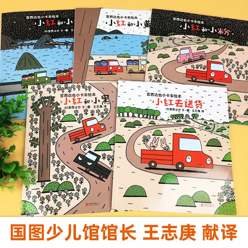 Все 5 томов Xiaohong чтобы доставить картинные книги от 3 до 6 лет теплый дом парк