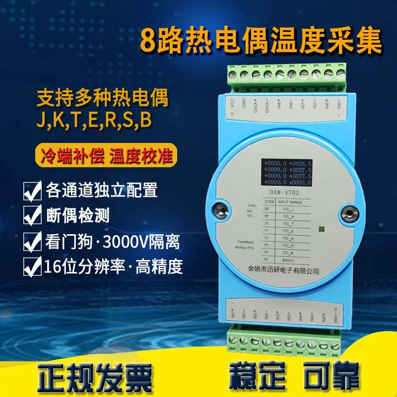 

8-way K-type thermocouple temperature acquisition input module 8-turn rs485 modbus isolation transmitter DAM-4702