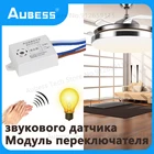 Умный бытовой прибор, 220 В, детектор звука, голосовой сенсор, умный автоматический выключатель света ВКЛ.ВЫКЛ., аксессуары, новинка