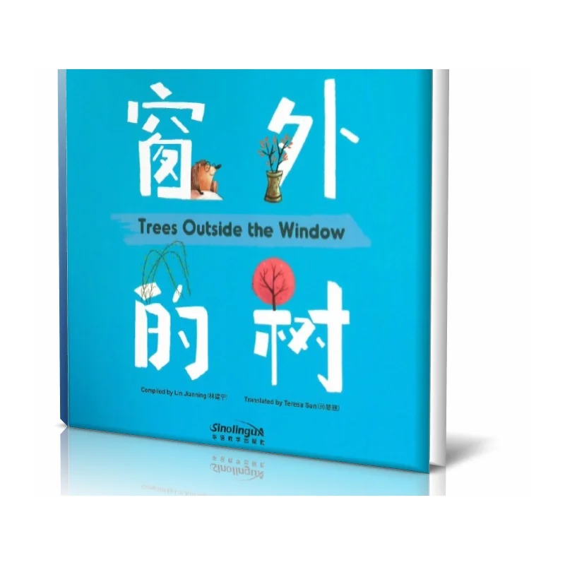 

Рассказы китайской силы Уровень 1-деревья за окном