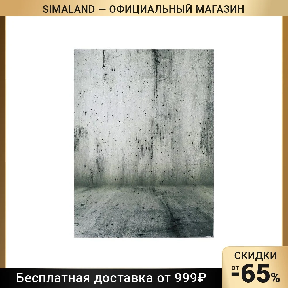 Фотофон винил Бетон стена+пол 80х125 см