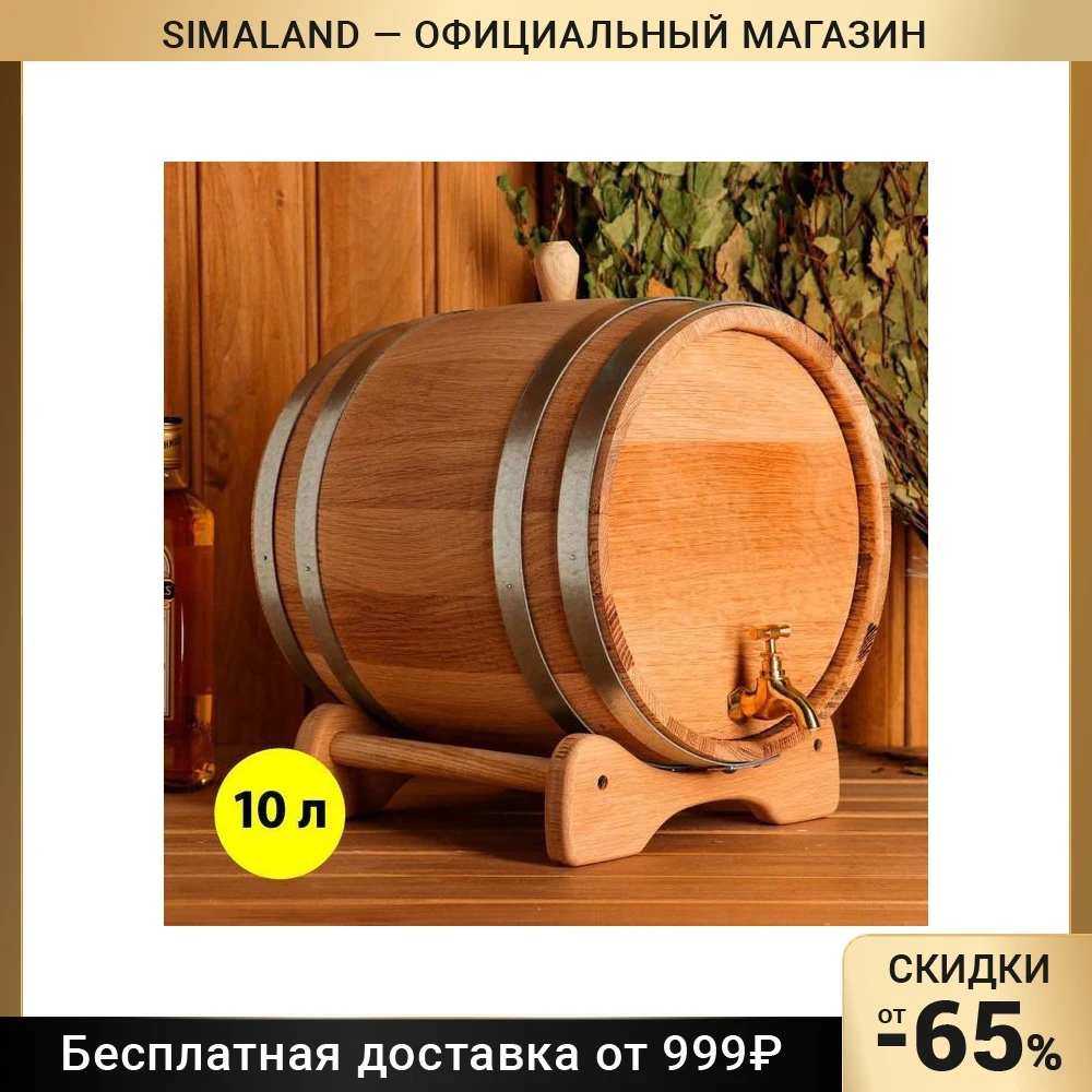 Бочонок дубовый 20 литров. Бочка с краником. Карабахская бочка дубовая. Размеры винной дубовой тары. Славонский дуб.