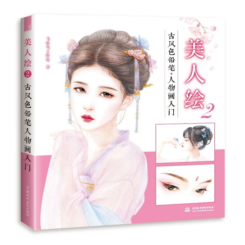 

Chinese Ancient Style Color Pencil Painting Book Beauty Sketch Drawing Coloring Book Self-study Tutorial Book