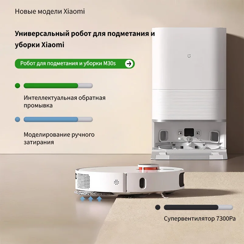 

Робот-пылесос Xiaomi M30S с функцией мытья