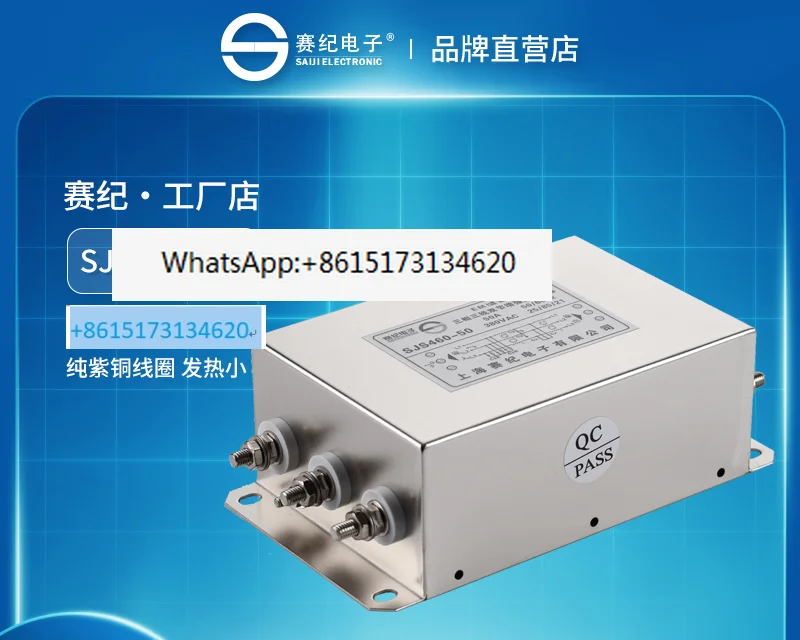 Фильтр питания Saiji SJS460