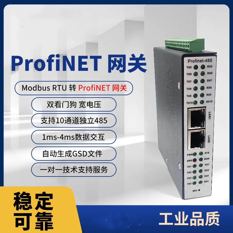 Модуль сбора данных шлюза Profinet в Modbus 485 преобразователь протокола Pn сигнала связи