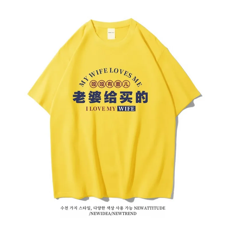 Отдел продаж Xiaoxiao/одежда My Wife Bought Me Hong Kong Sle Футболка с короткими рукавами Мужская