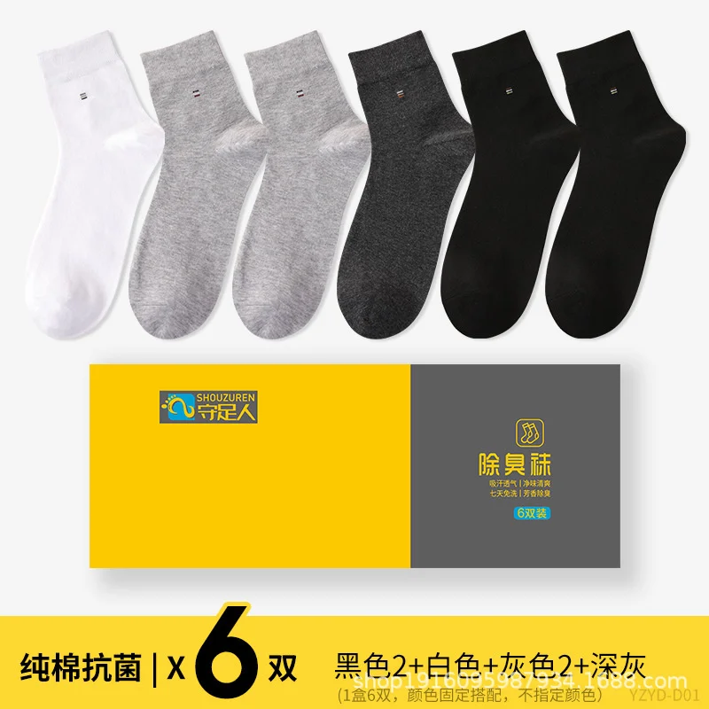 B-01 Foot Guard Deodorant Socks Men's Cotton Odor proof Socks Mesh Full Cotton Middle Barrel Antimicrobial Foot Odor Sports