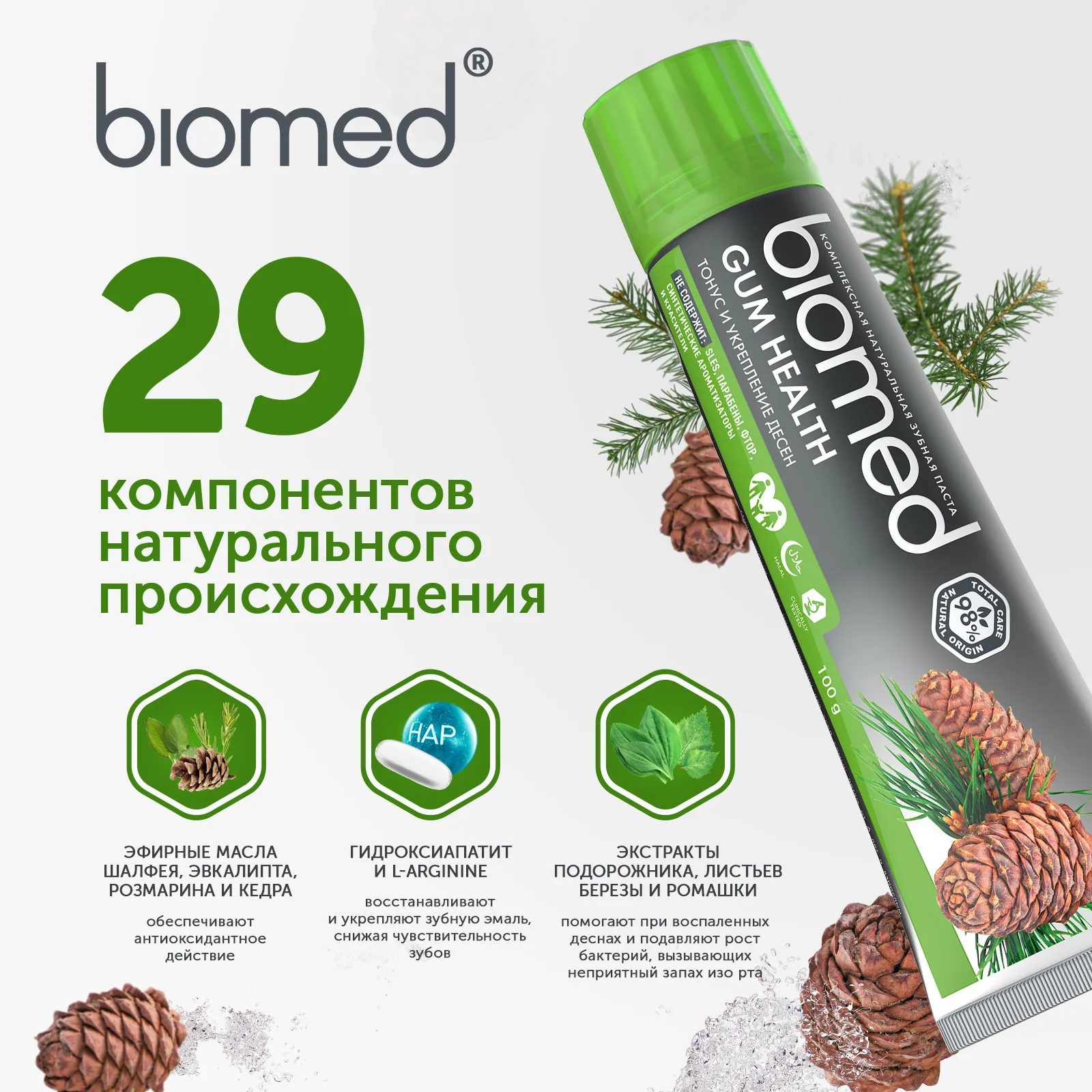 Комплексная зубная паста BIOMED GUM HEALTH 100 г - 3 шт. уход за зубами полости рта.