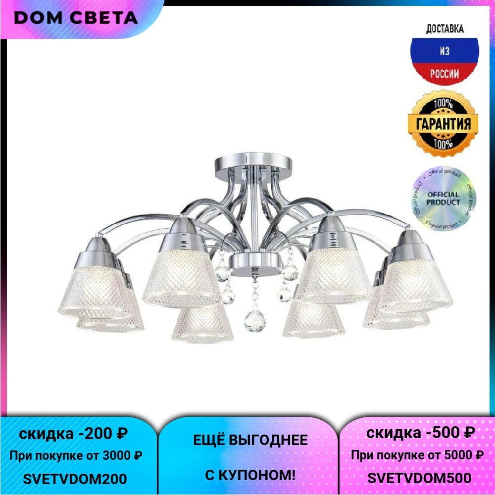 Потолочная люстра Freya Enrica FR2011CL-08CH