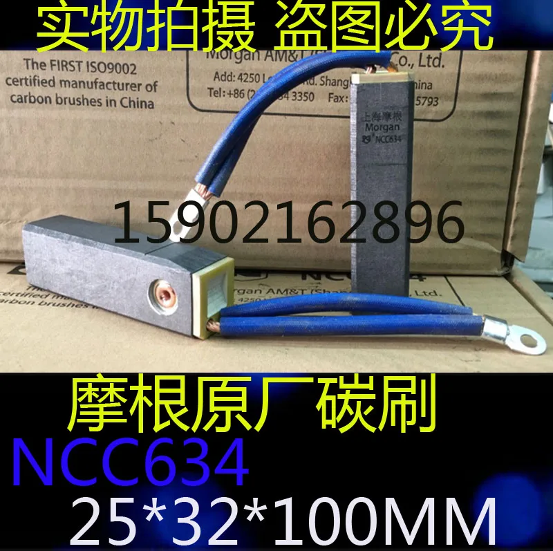 Угольная щетка Morgan NCC634