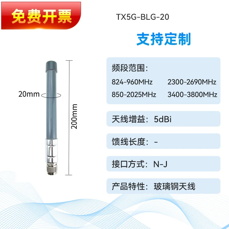 

TX5G-BLG-20 4G/5G BAND 824-3800MHZ 5DBI N-J INTERFACE FIBERGLASS ANTENNA