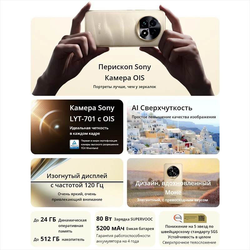 Смартфон Realme 13 Pro+ 5G 8/256ГБ 12/512ГБ global