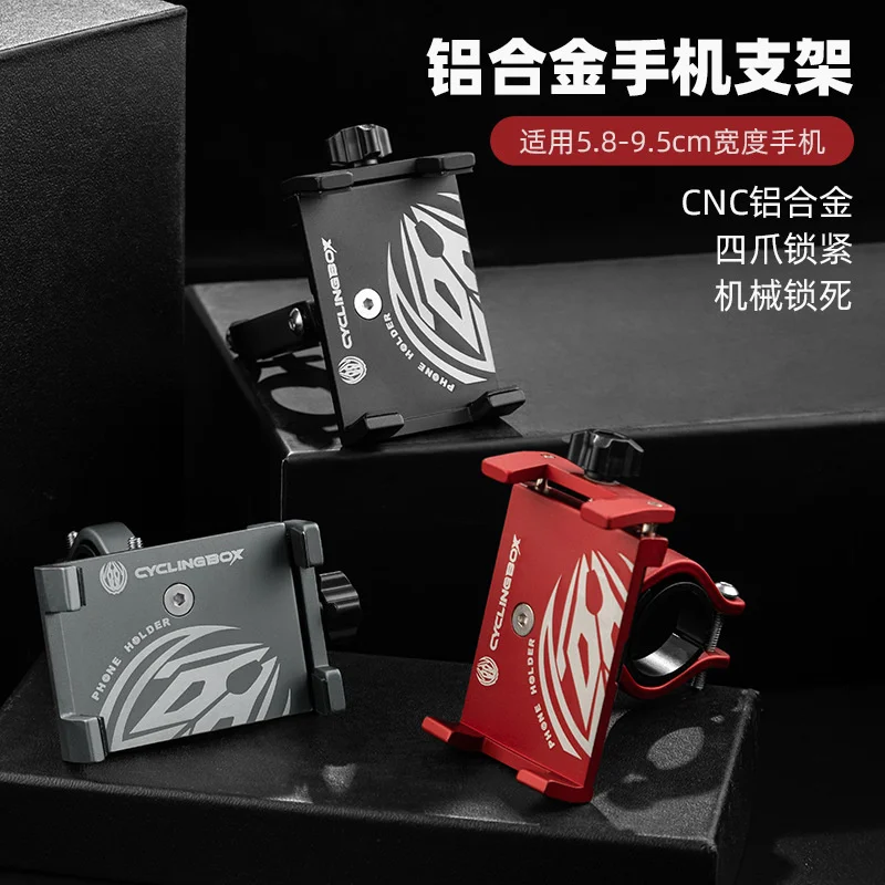 

Electric battery mountain bike aluminum alloy motorcycle mobile phone rack vehicle mounted riding shockproof mobile phone