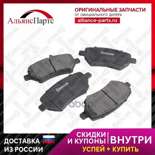 000 014b-Sx_колодки Дисковые Передние! С Антискрип. Пластинами Chery Amulet/Qq/Tiggo All 06 Stellox арт. 000014BSX
