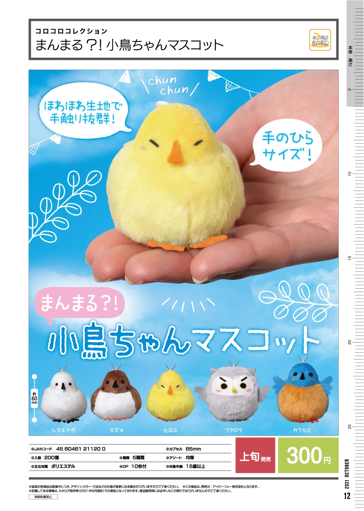 

IP4 оригинальная Капсульная игрушка Gashapon пухлая птица Воробей кулон гатяпопон Игрушечная модель кукла подарок фигурки собирать орнамент