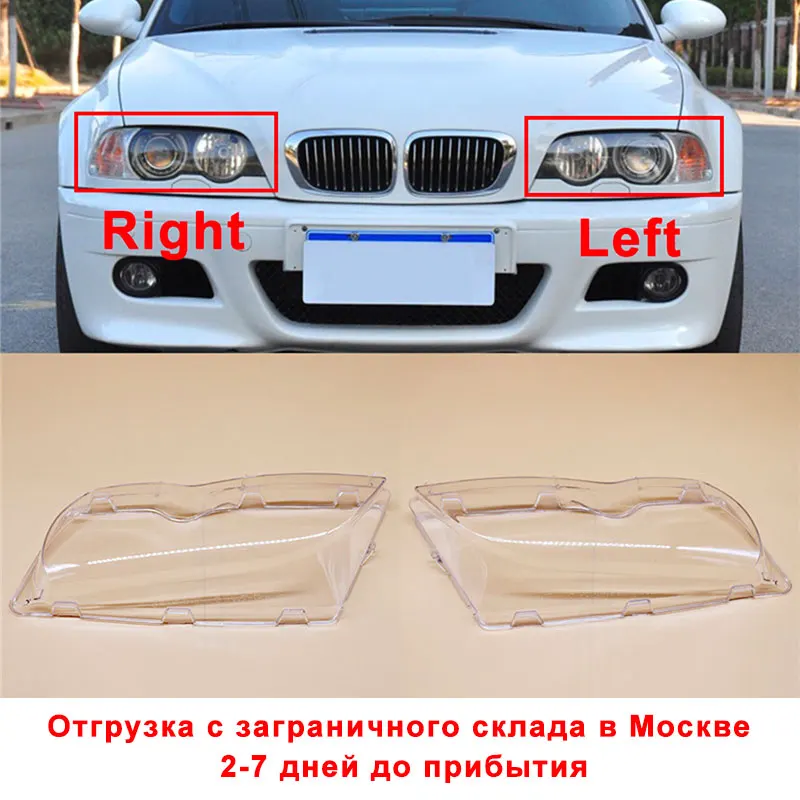 

1 пара, автомобильные накладки на фары, абажур, Водонепроницаемая яркая оболочка для BMW E46 3 серии 4 двери 1998-2001, прозрачная крышка для лампы