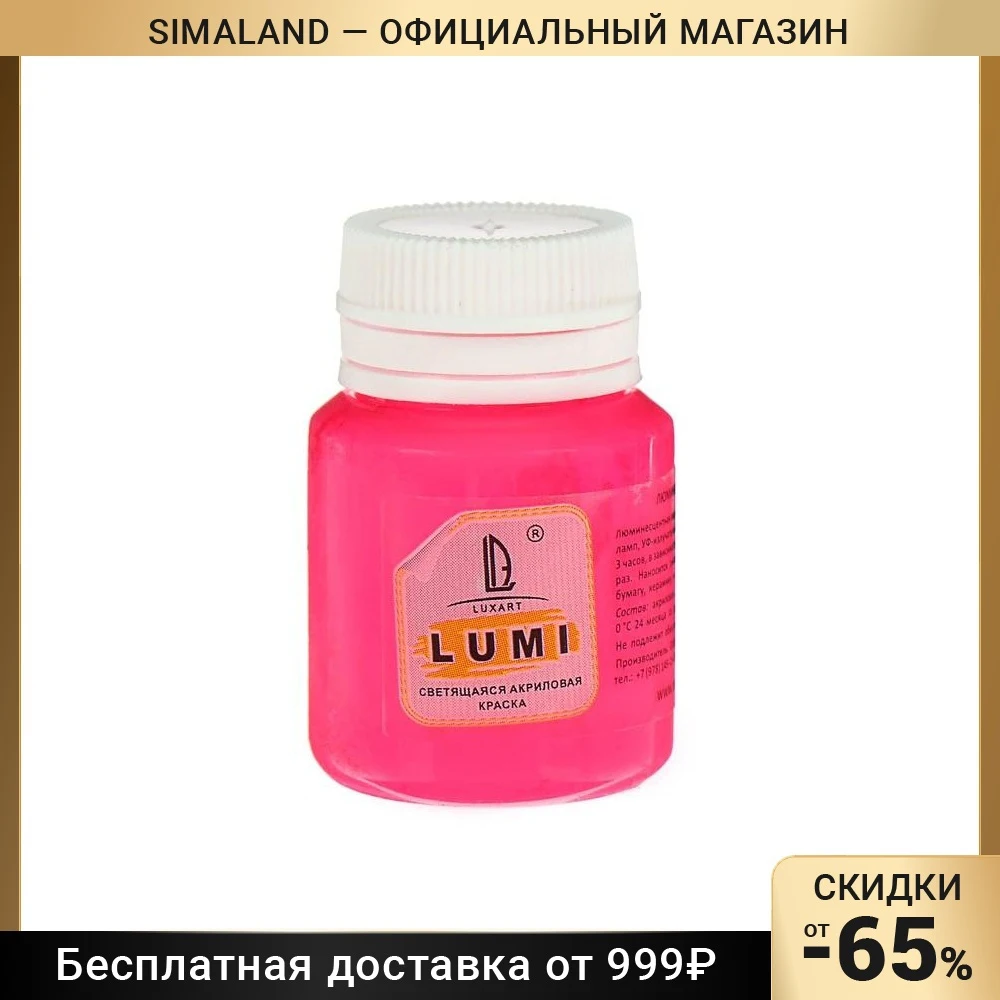 Краска акриловая люминесцентная 20 мл LUXART Lumi розовый небесно-голубое свечение -