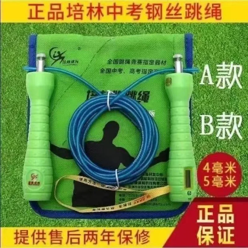 Peilin Sports Вступительные экзамены в среднюю школу для пожилых людей Скакалка