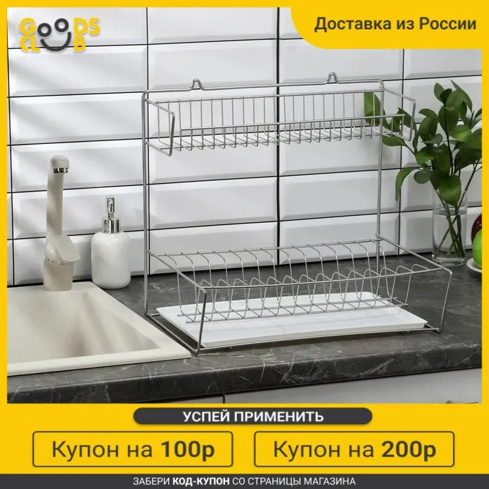 Сушилка для посуды с поддоном 2-х ярусная настольно-настенная 402940 см цвет хром |