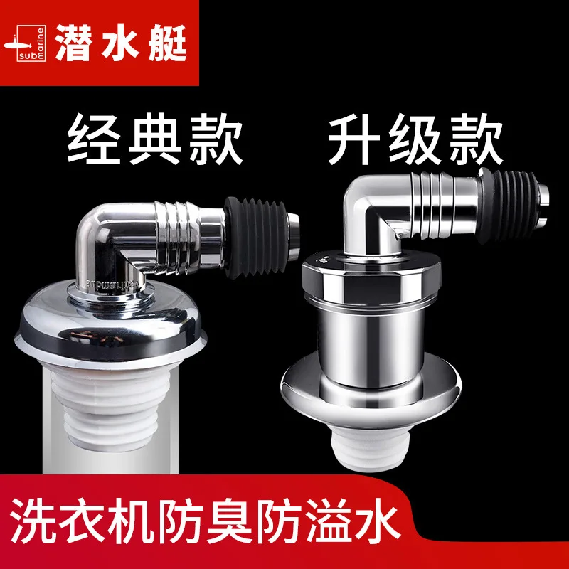 

Дезодорирующее уплотнительное кольцо для подводной стиральной машины со специальным соединением, трехходовая труба