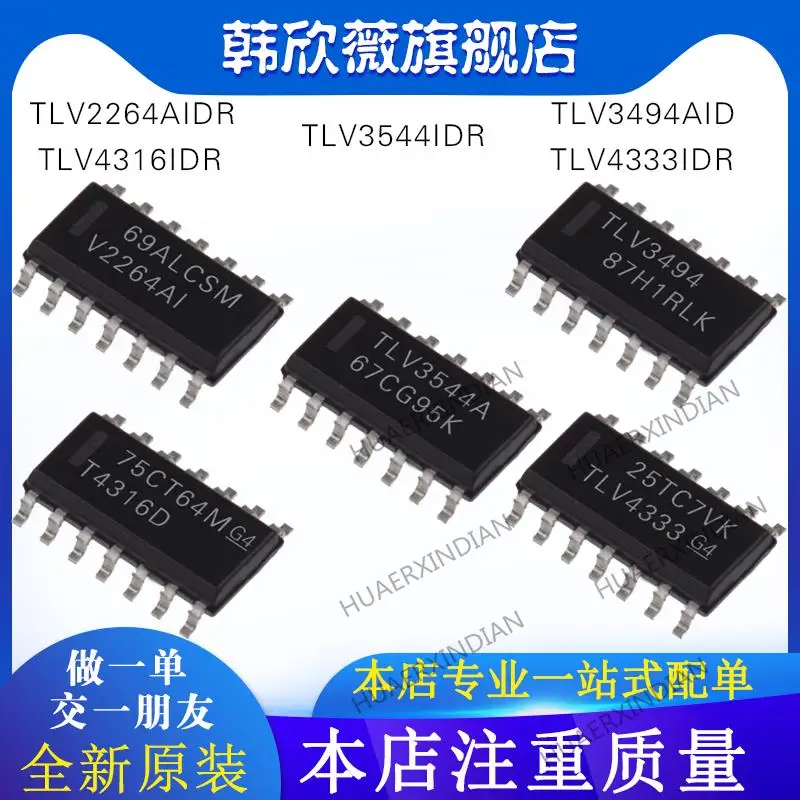 

10PCS New Original TLV2264AIDR TLV3494AID TLV3544IDR TLV4333IDR TLV4316IDR