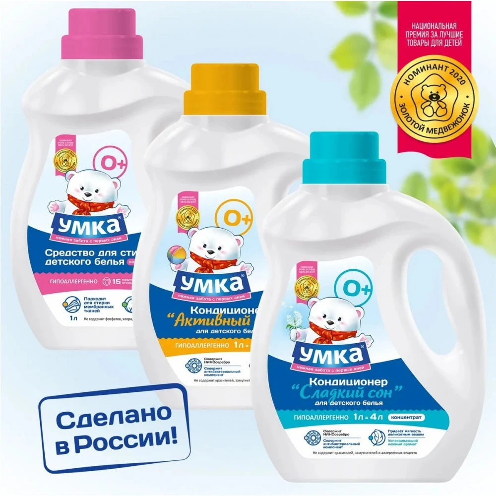 Кондиционер УМКА Активный день для детского белья 1 л