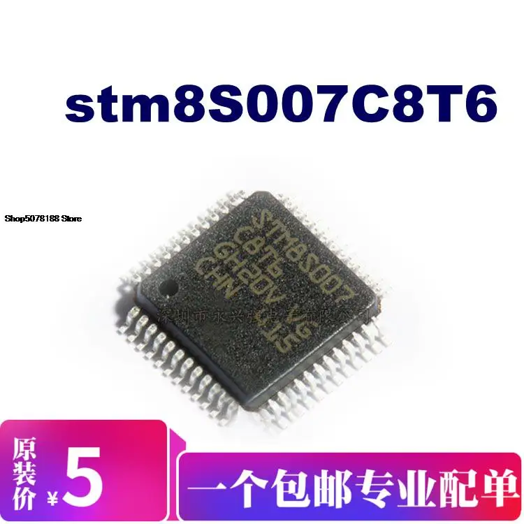 

5 шт. stm8S007C8T6