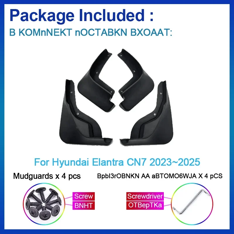 

4 шт. брызговики для Hyundai Elantra CN7 MK7 2023 2024 2025 защита от брызг брызговики автомобильные инструменты для крыльев автоаксессуары