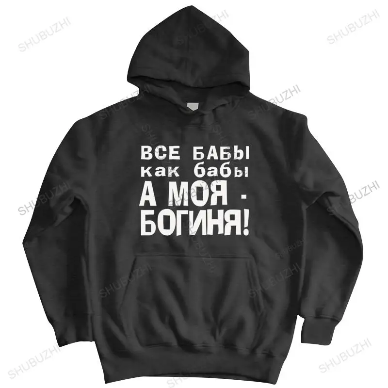 

Мужская весенне-зимняя толстовка с капюшоном, черная толстовка на молнии, пальто для женщин, забавная Черная мужская толстовка с капюшоном «но Моя Богиня»