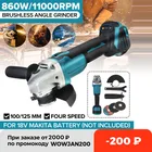 BLMIATKO новая 4-скоростная 125 мм 100 мм бесщеточная электрическая угловая шлифовальная машина деревообрабатывающее шлифование электроинструменты для батареи Makita 18 в