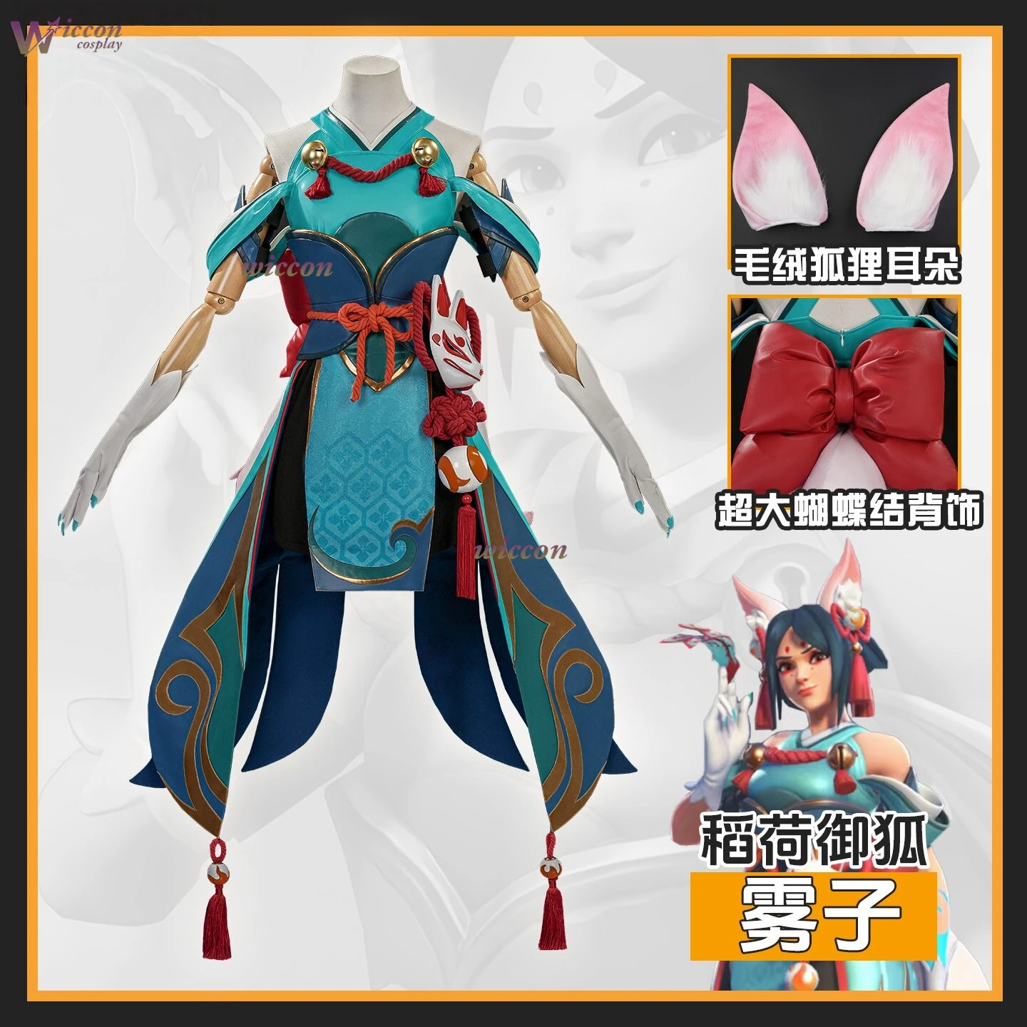 Фото Костюм для косплея Кирико из игры Overwatch: униформа, хвост, уши, значок. Одежда для Хэллоуина, карнавала, вечеринки, Рождества, ролевых игр. №2