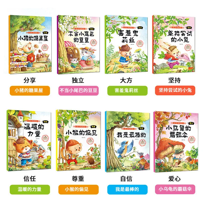 8 volumes of baby training high emotional intelligence picture book children's good character emotional management bedtime book emotional rescue