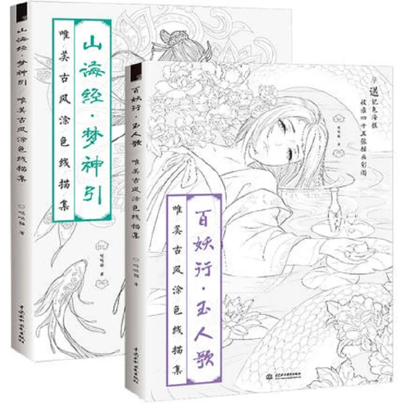 

2 Books Chinese coloring book line sketch drawing textbook Chinese ancient beauty drawing book adult anti stress coloring books