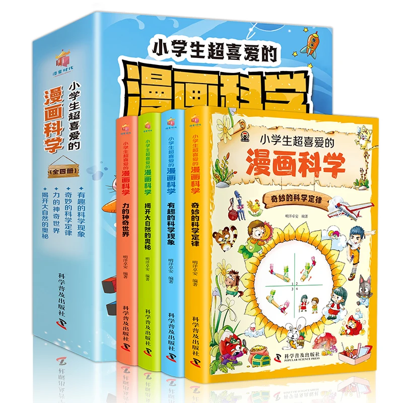 New 4pcs/set Primary School Students Kids Love Comics Science Fun Little Experiment Physical Chemistry Enlightenment Books