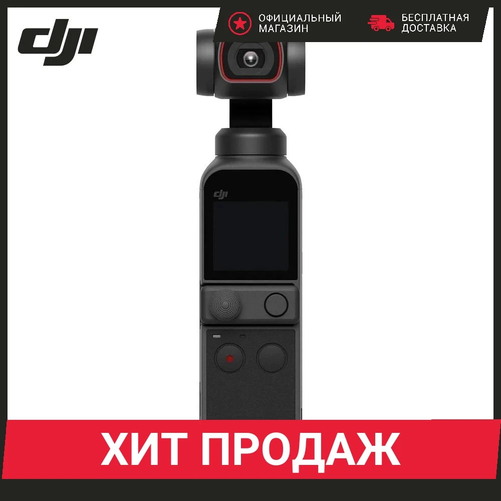 Стедикам Dji Pocket 2 OT-210 Видео HDR   Таймлапс Динамичный таймлапс Гиперлапс |