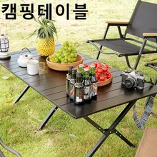 접이식 캠핑 테이블, 알루미늄 초경량 휴대용 야외 테이블 가구, 바베큐 그릴, 정원 관광 배낭 용품