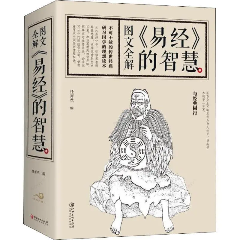 

Мудрость книги преобразований объясняет Багуа Фэн-шуй зимняя китайская философия классика