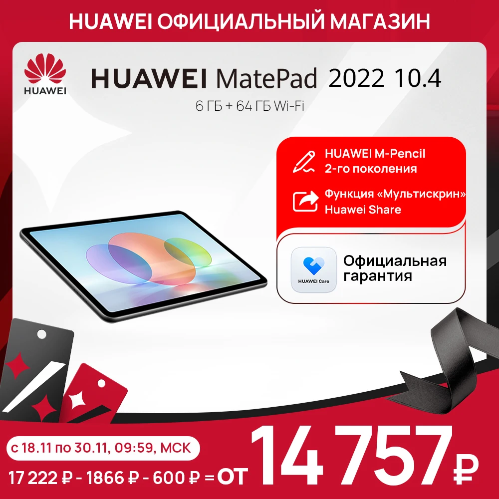 HUAWEI MatePad 2022 10.4 дюймовый WIFI-только 6 ГБ + 64 2K Экран FullView3 Функция мультиэкрана без