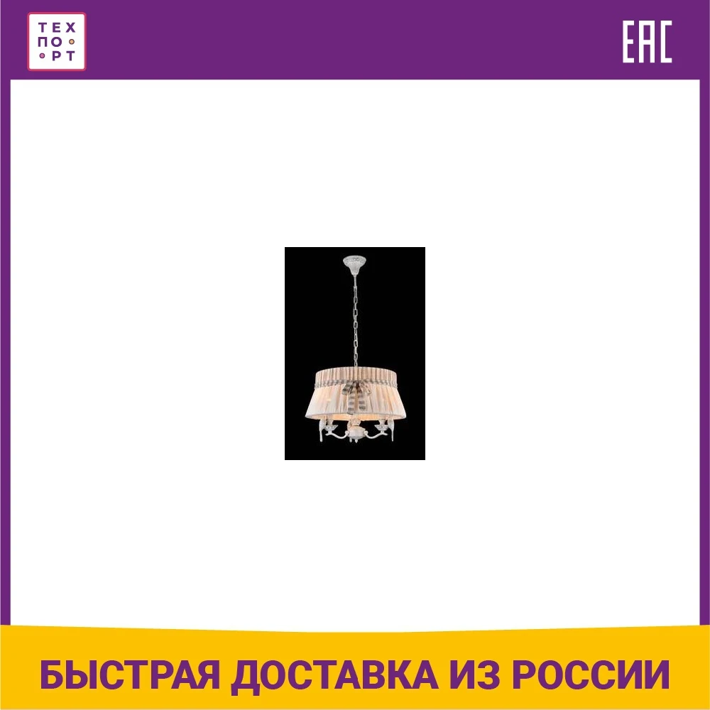 Подвесная люстра Maytoni ARM013-33-W | Освещение