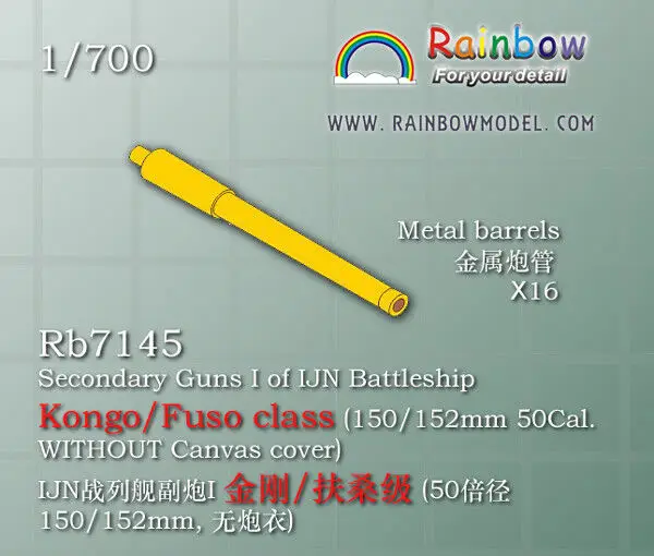 Вторичные пистолеты Rainbow 1/700 I для линкора IJN Kongo/Fuso класса RB7145