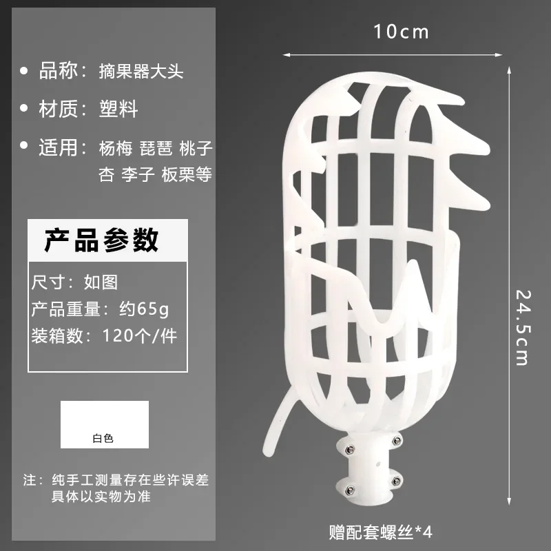 MOONBIFFY Головка для сбора фруктов