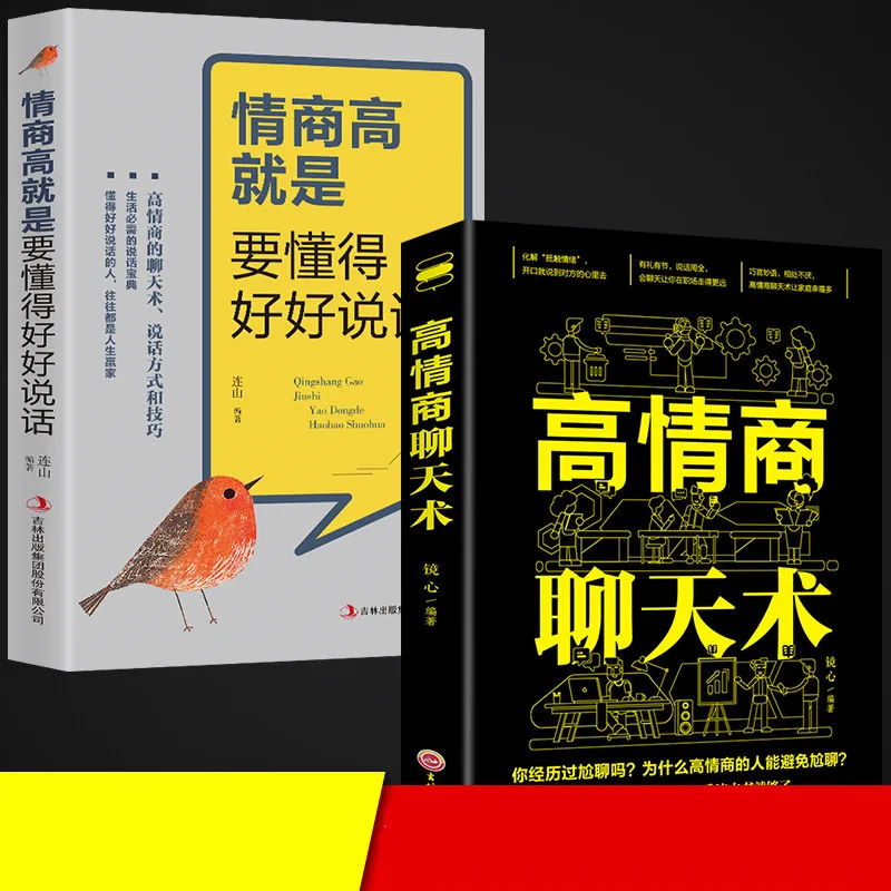 2Pieces Successful Psychology Books Interpersonal Communication Books Eloquence Training To Improve Language Expression Skills