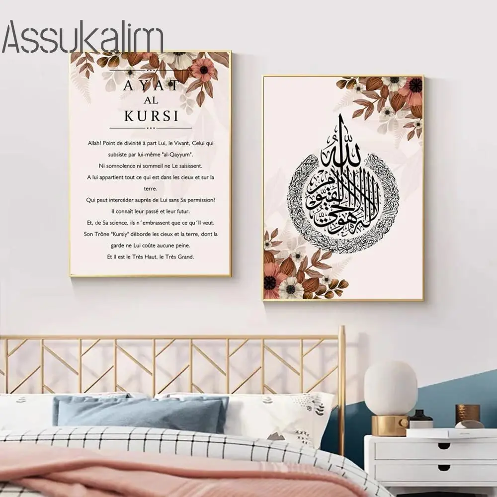 

Ayat Al Kursi печать картин Аллах холст постер французский Коран Фреска бледно-розовый настенный постер Исламская Художественная печать украшен...