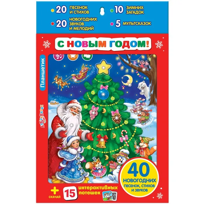 Планшетик Азбукварик С новым годом! |