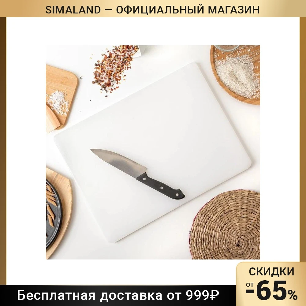 Доска разделочная 40×30 см толщина 1 2 цвет белый | Дом и сад